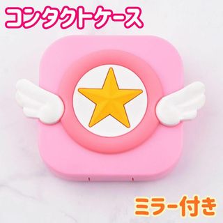 カードキャプターさくら 星の杖モチーフ ピンク コンタクトレンズケース(その他)