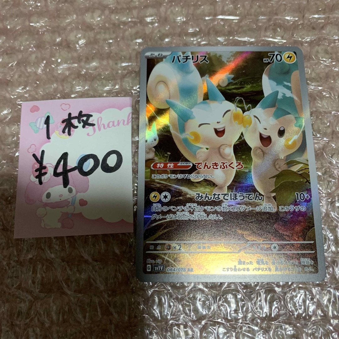 【PSA10】ポケモンカード パチリスAR GEM MT10