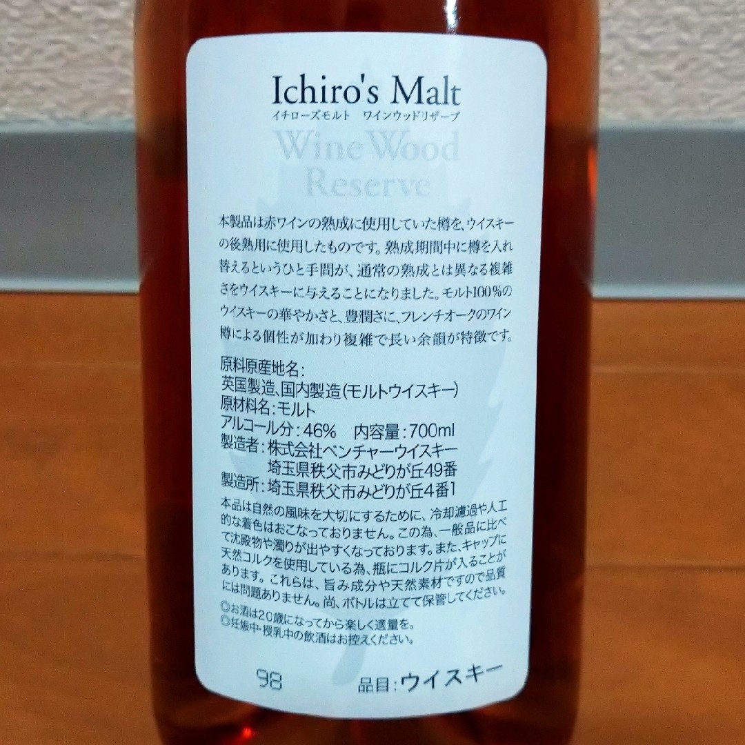 イチローズモルト ワインウッドリザーブ3本