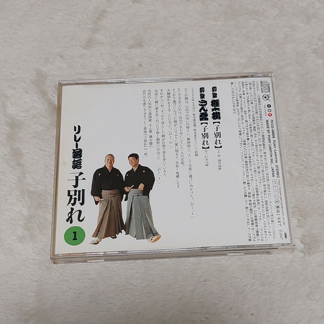 落語CD エンタメ/ホビーのCD(演芸/落語)の商品写真