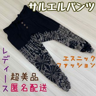 チャイハネ(チャイハネ)の超美品★サルエルパンツ　レディース　エスニック　ブラック　パンツ　アジアン(サルエルパンツ)