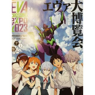 エヴァ大博覧会　EVA EXPO 2023　横手市まんが美術館　パンフレット用紙(アニメ)