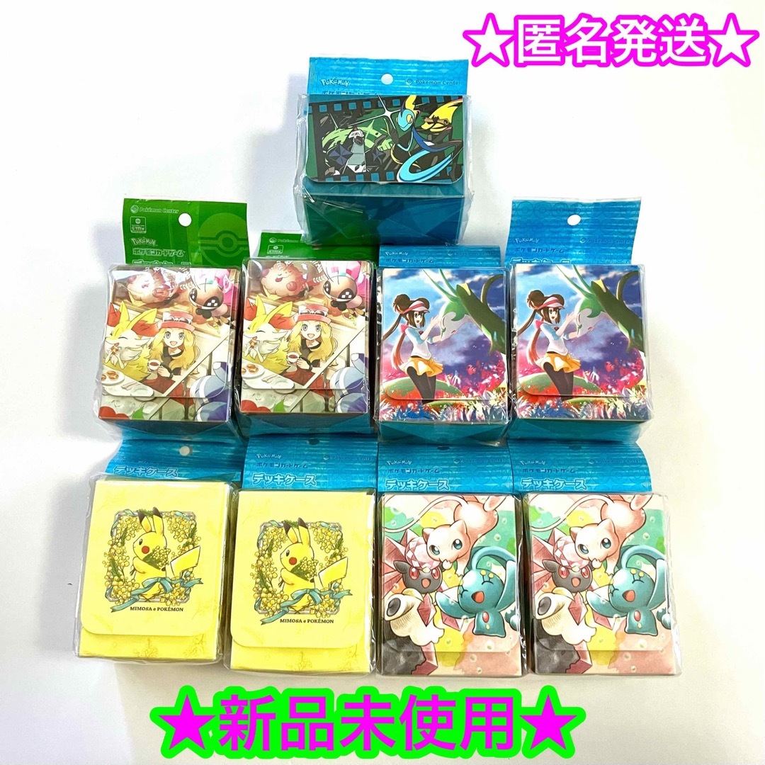 ポケモン - 【新品】ポケモンカードゲーム デッキケース まとめ売り 計