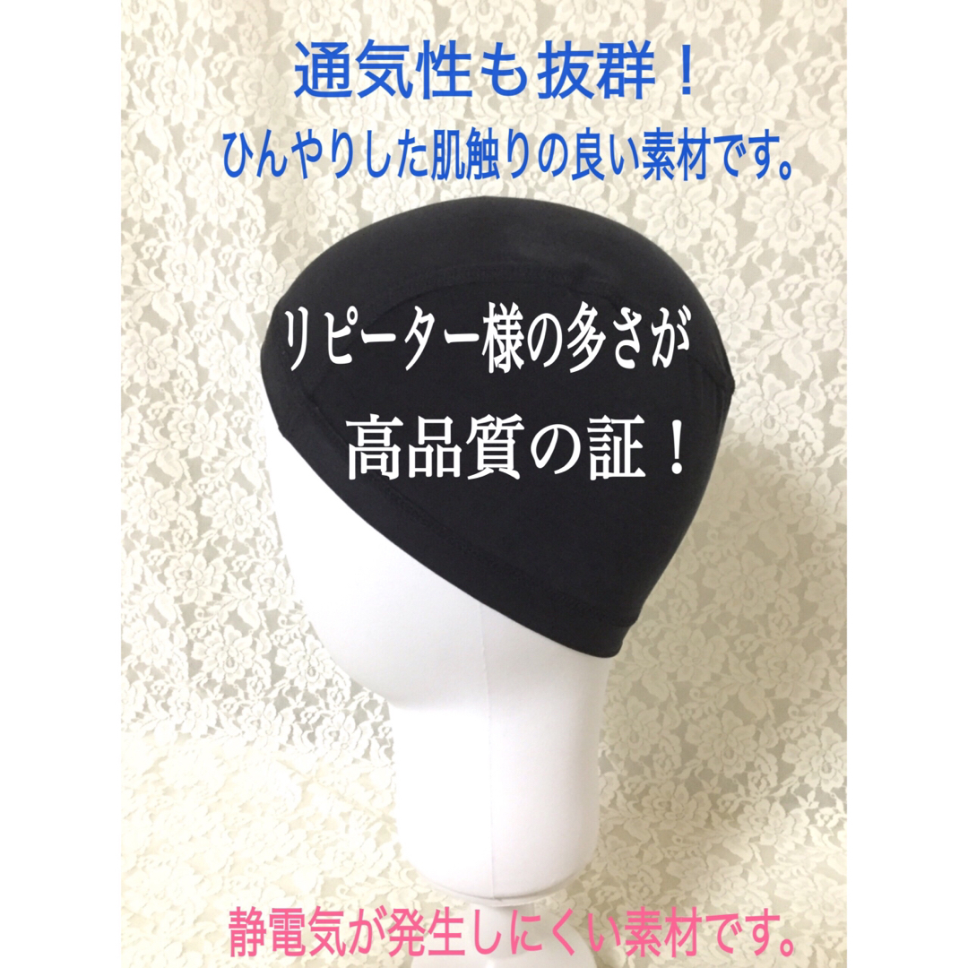 【お得‼2枚組】黒　涼感シルクコットン 冷感　ウィッグインナー　クール　伸縮素材 レディースのウィッグ/エクステ(その他)の商品写真