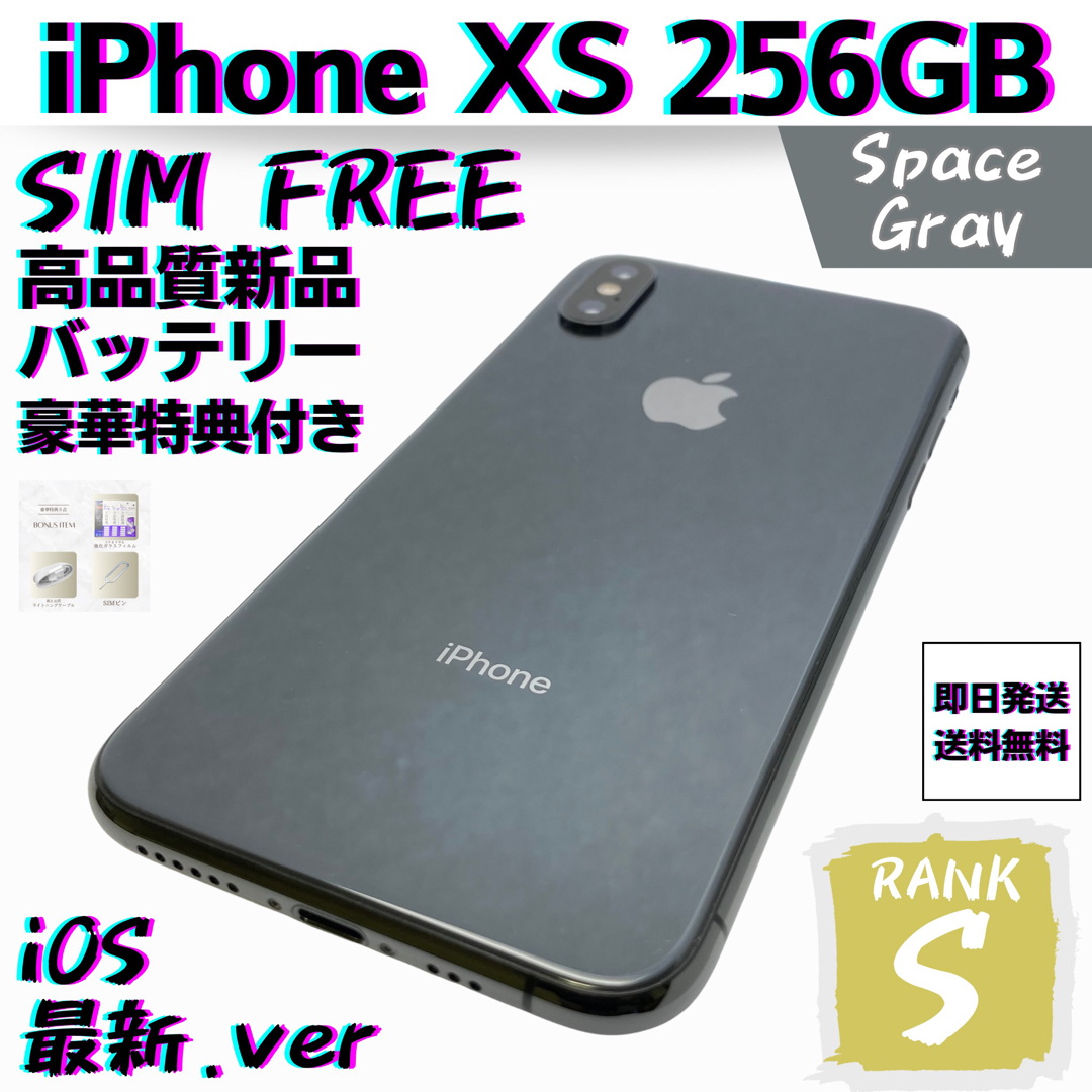 【美品】iPhone Xs Space Gray 256GB SIMフリー 本体