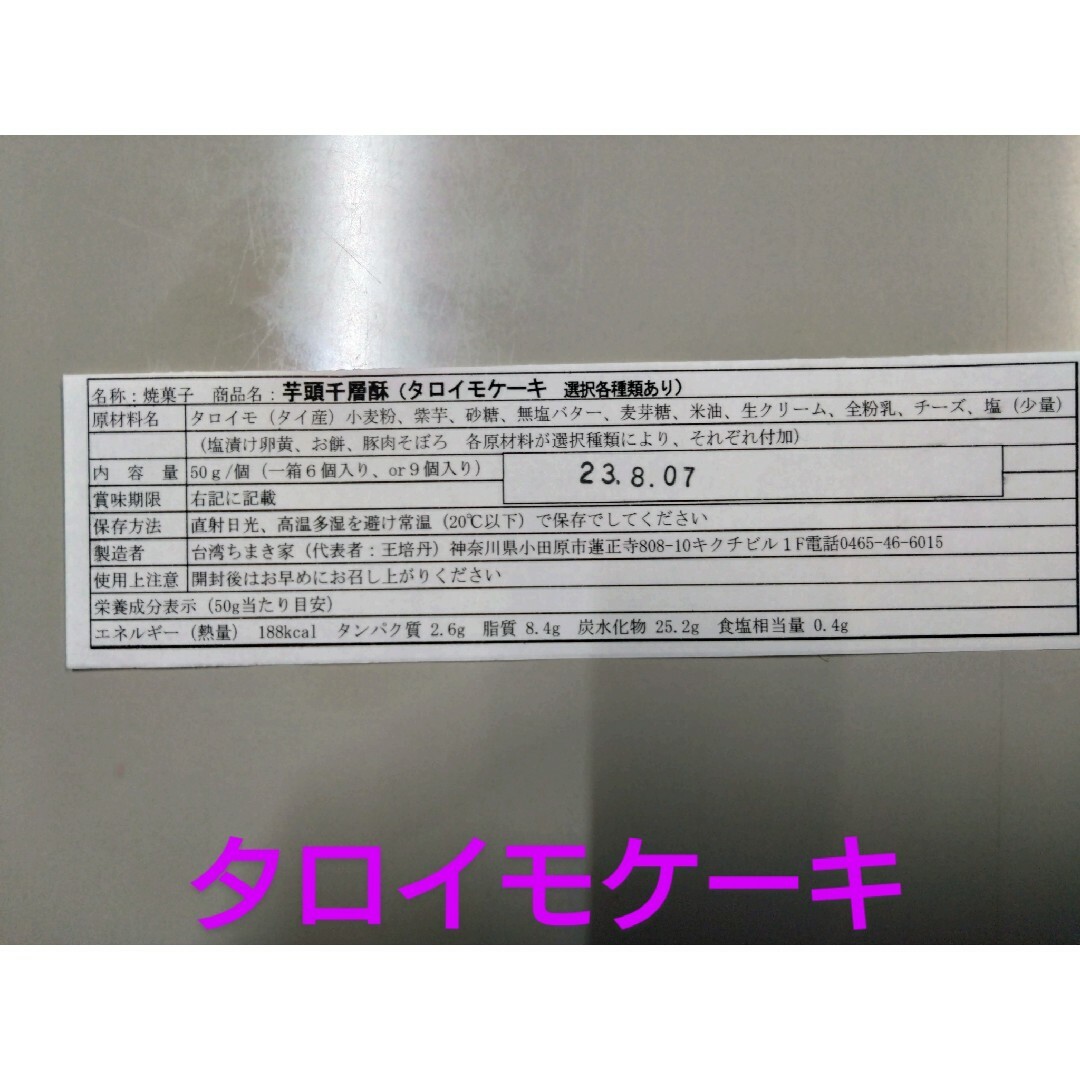 タロイモケーキ金沙卵黄入り（千層金沙芋泥酥） 食品/飲料/酒の食品(菓子/デザート)の商品写真