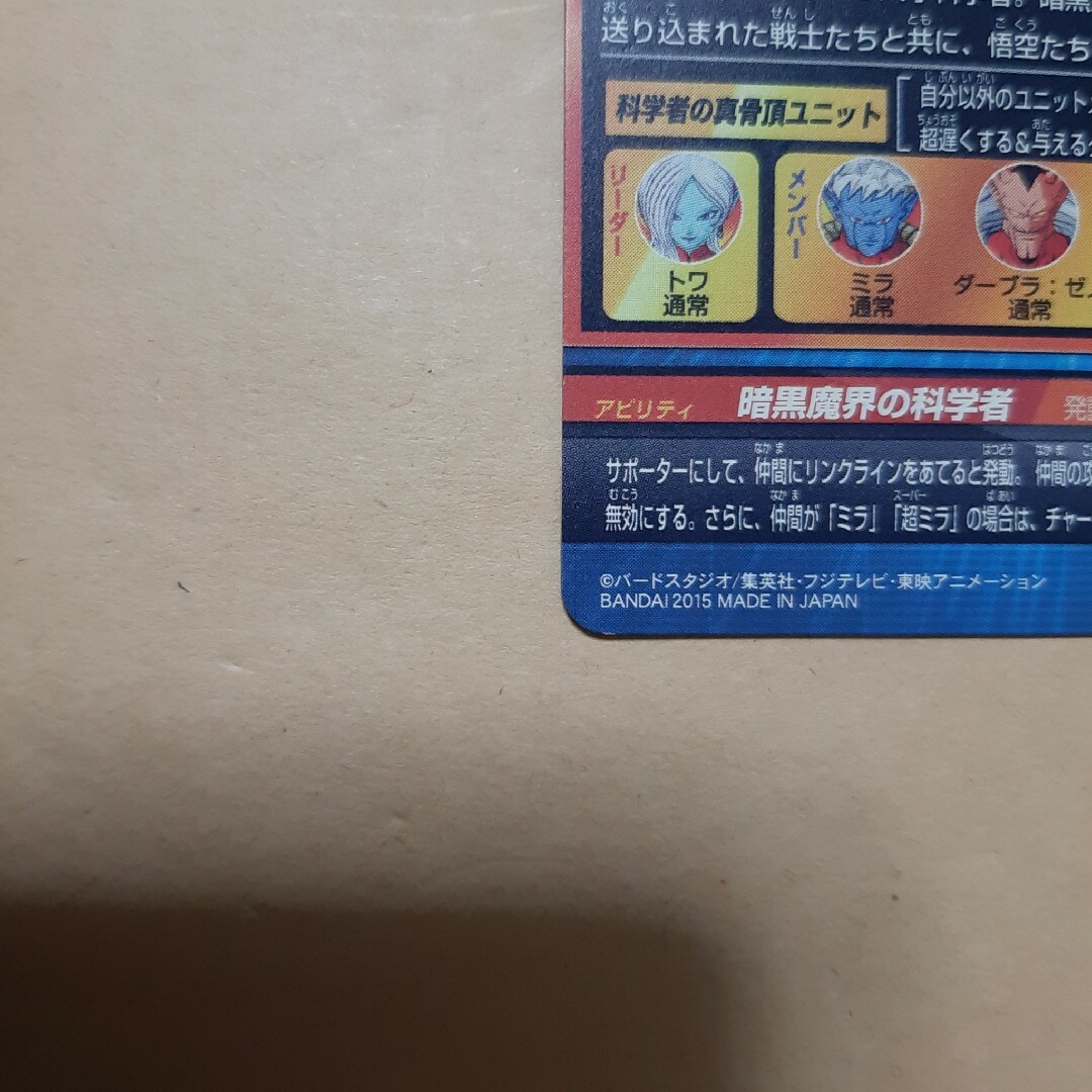 ドラゴンボール(ドラゴンボール)のドラゴンボールヒーローズ HGD4-54 トワ エンタメ/ホビーのトレーディングカード(シングルカード)の商品写真