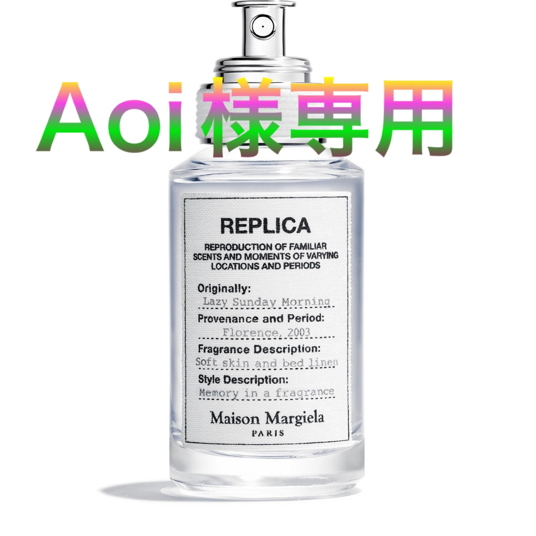 新品　マルジェラ  レプリカ　レイジーサンデーモーニング　30ml