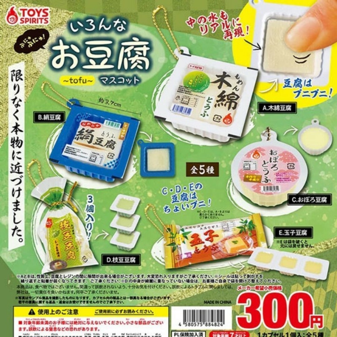 ぷにゅぷにゅ いろんな お豆腐 マスコット 全5種 エンタメ/ホビーのフィギュア(その他)の商品写真