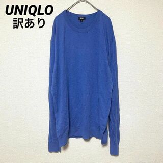 ユニクロ ニット/セーター(メンズ)（ブルー・ネイビー/青色系）の通販