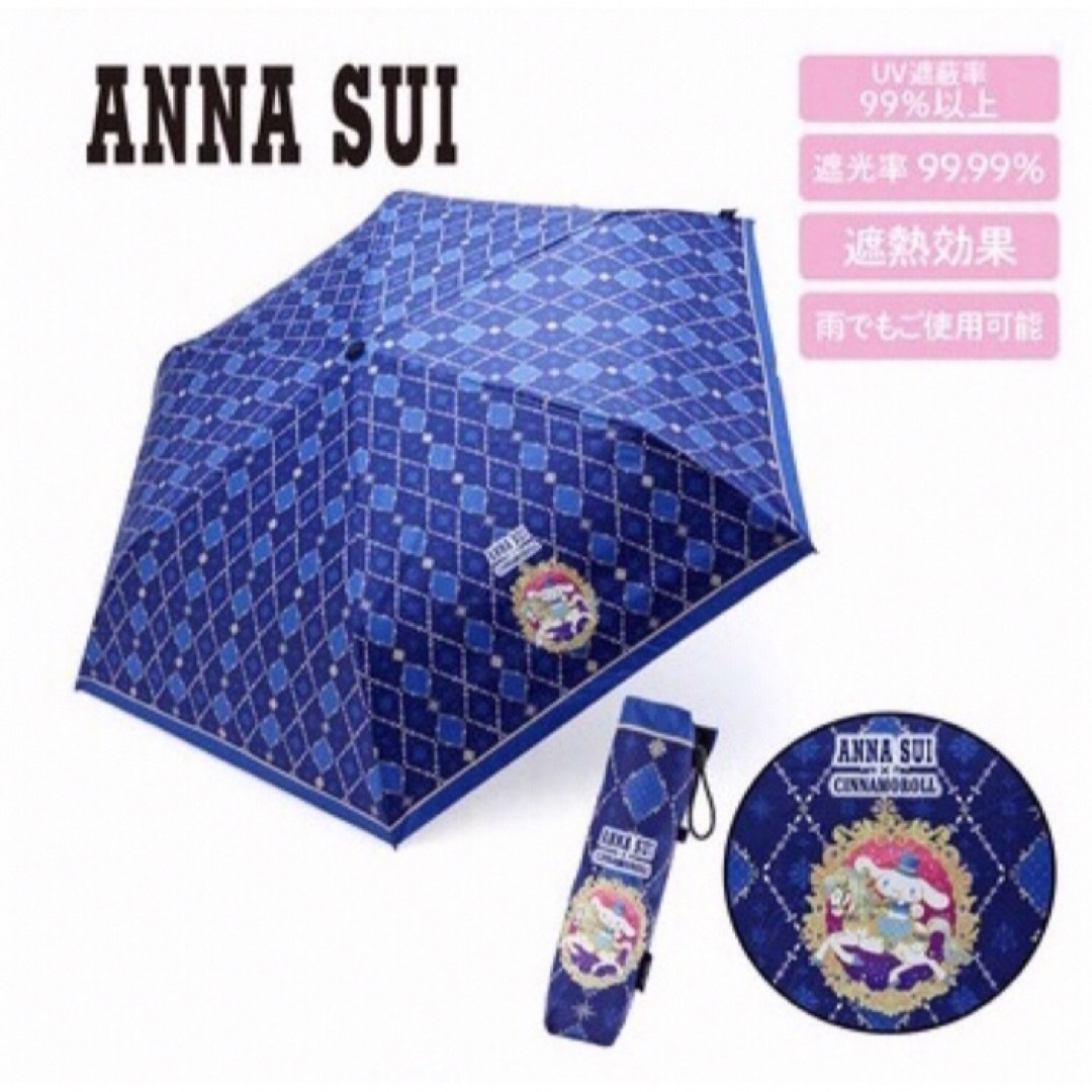 ANNA SUI(アナスイ)のアナスイ❤︎サンリオコラボ❤︎シナモロール❤︎晴雨兼用折り畳み傘❤︎ユニコーン🦄 レディースのファッション小物(傘)の商品写真