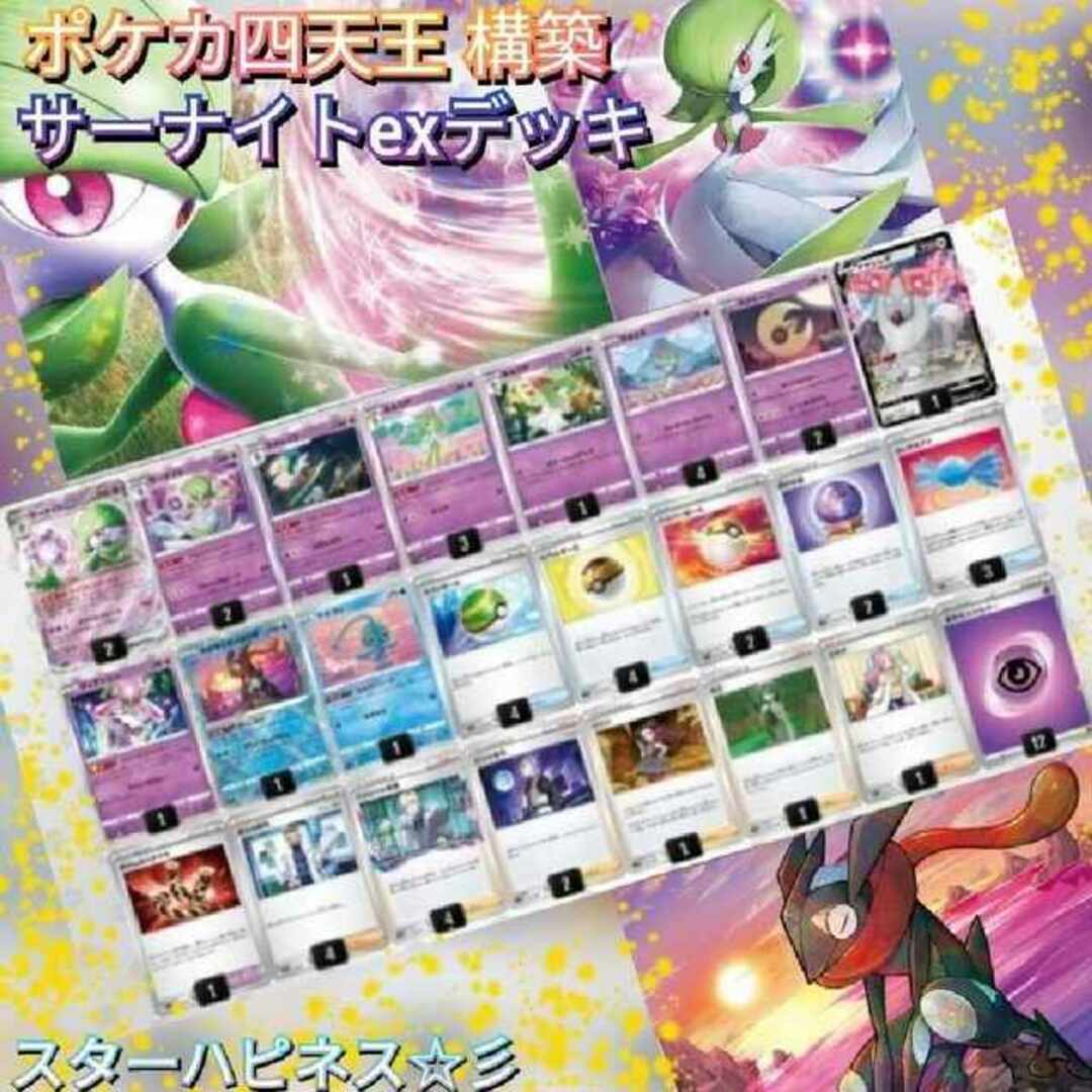 ポケモンカード ポケカ サーナイトex デッキ