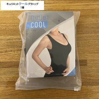 【正規品】キュリエットクールブラトップ1着（着圧タンクトップ、ダイエット送料込）(タンクトップ)