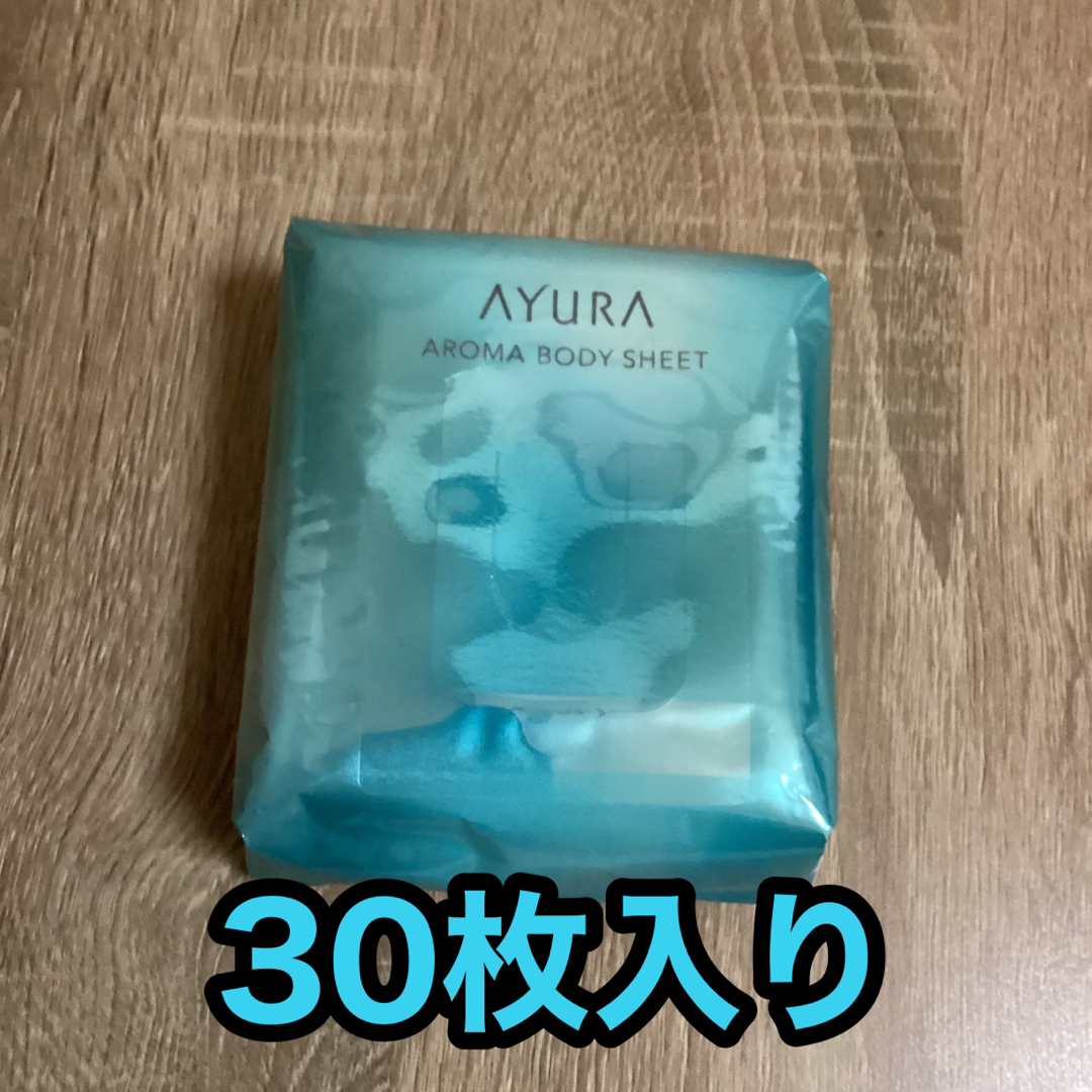 AYURA(アユーラ)のアユーラ　アロマボディシート　30枚入り コスメ/美容のスキンケア/基礎化粧品(その他)の商品写真