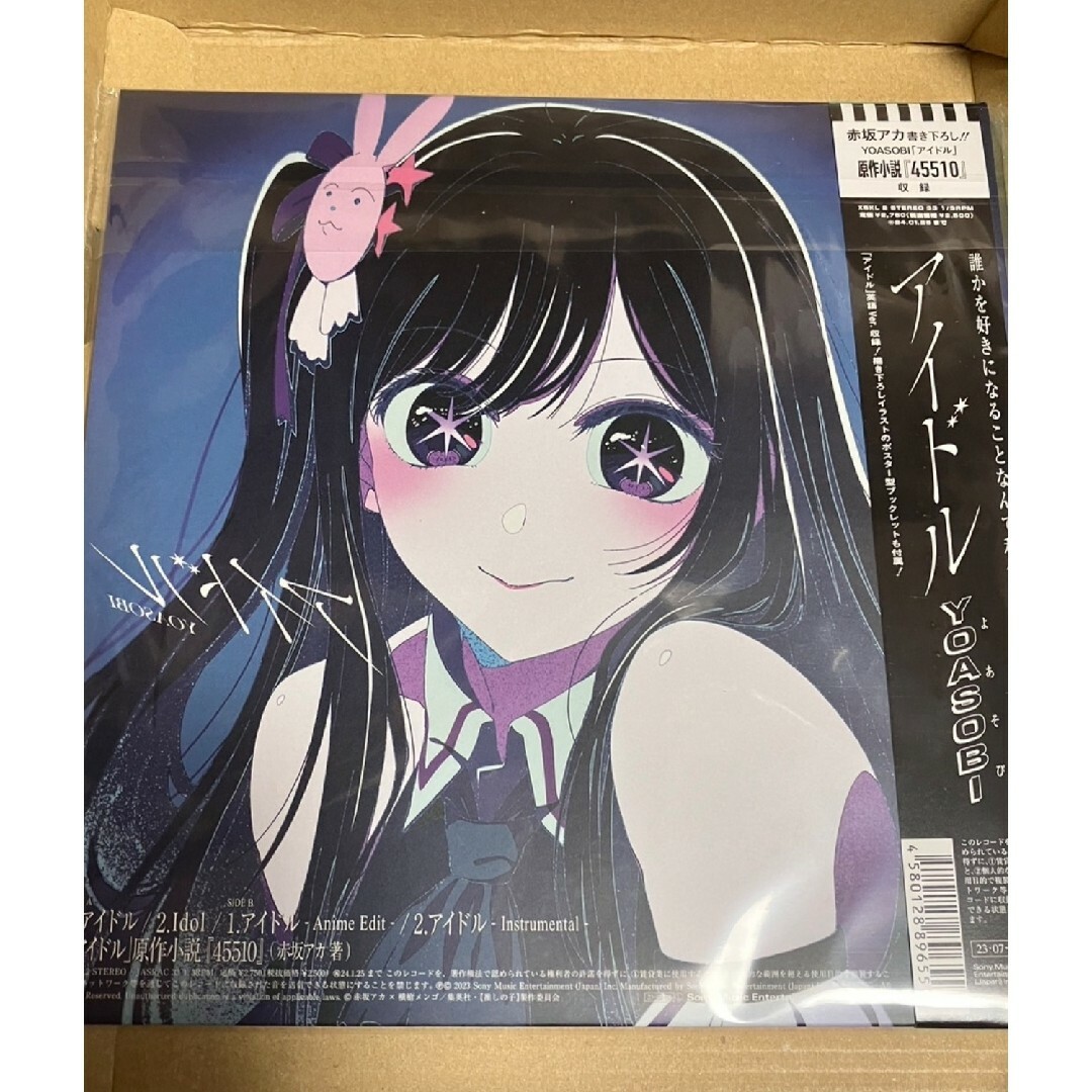 3点セット YOASOBI アイドル アナログ レコード 完全生産限定盤 ③ エンタメ/ホビーのエンタメ その他(その他)の商品写真