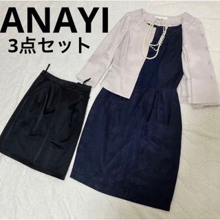 アナイ(ANAYI)のアナイ　フォーマル　スーツ3点セット　上品ママ　ワンピース　ジャケット　スカート(スーツ)