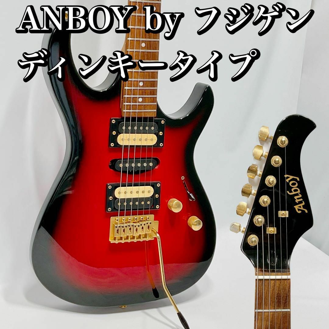 Anboy by フジゲン ディンキータイプ エレキギター 初心者向け