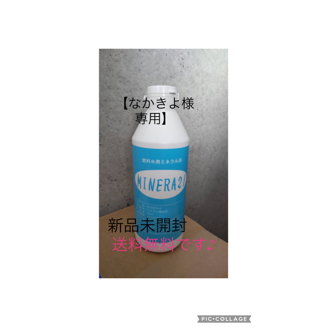 【4本価格表示】飲用水ミネラル液　MINERA21　サンケン環境株式会社正規価格と同じですが