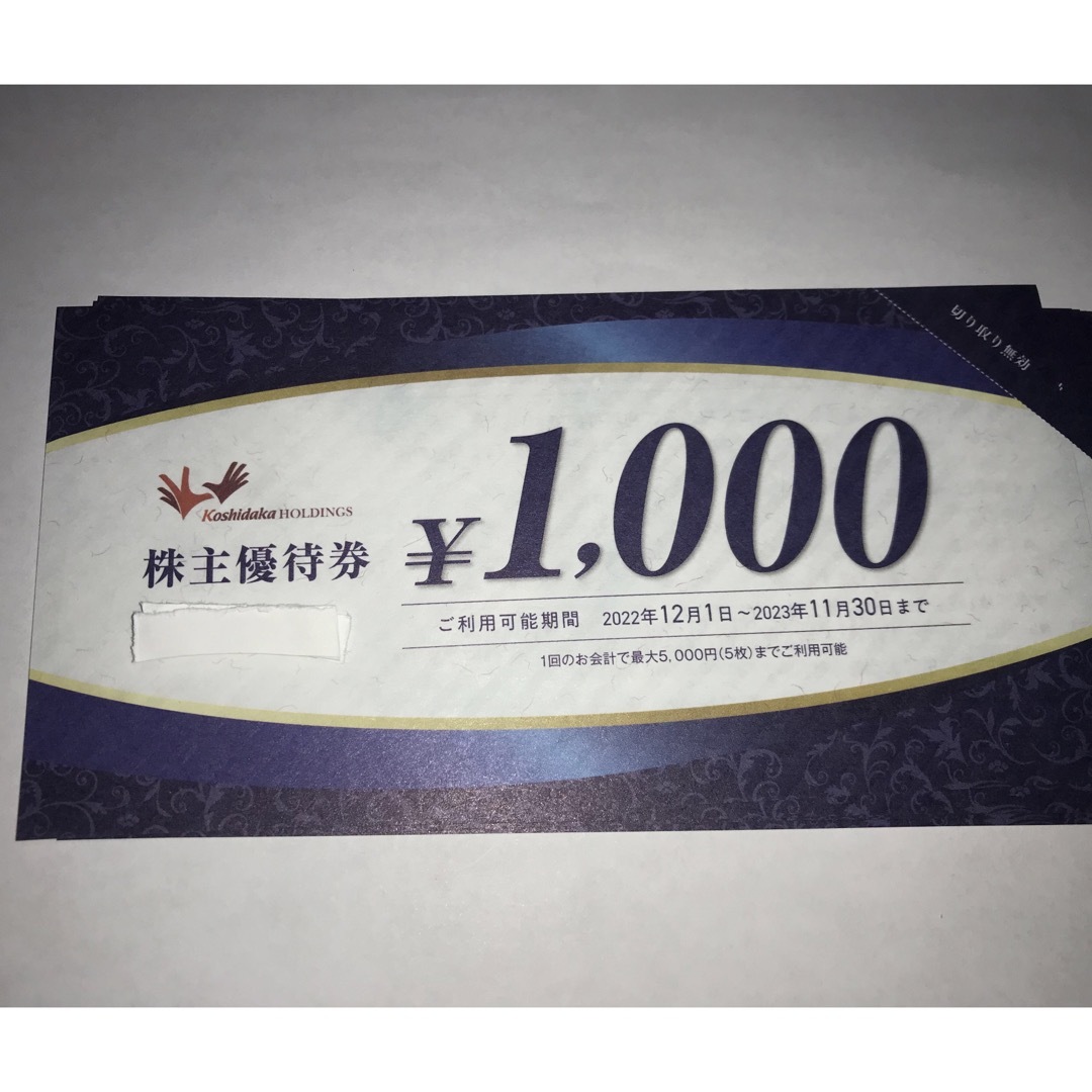 コシダカ 株主優待 ¥10,000分