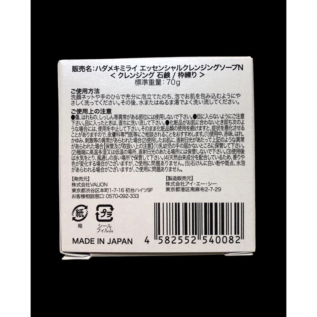 ハダメキミライ エッセンシャルクレンジングソープ 70g コスメ/美容のスキンケア/基礎化粧品(洗顔料)の商品写真
