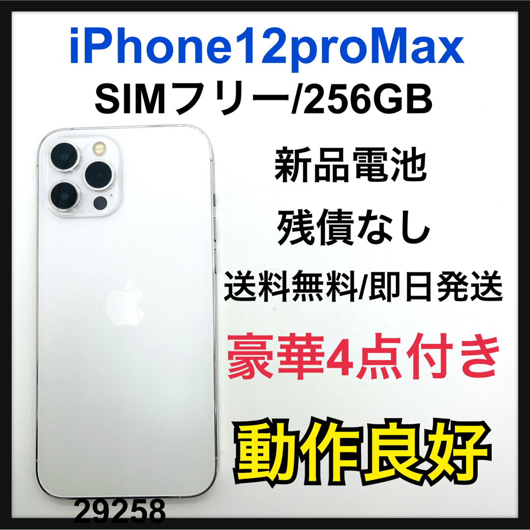 Apple - 新品電池 iPhone 12 Pro Max シルバー 256GB SIMフリーの通販 ...