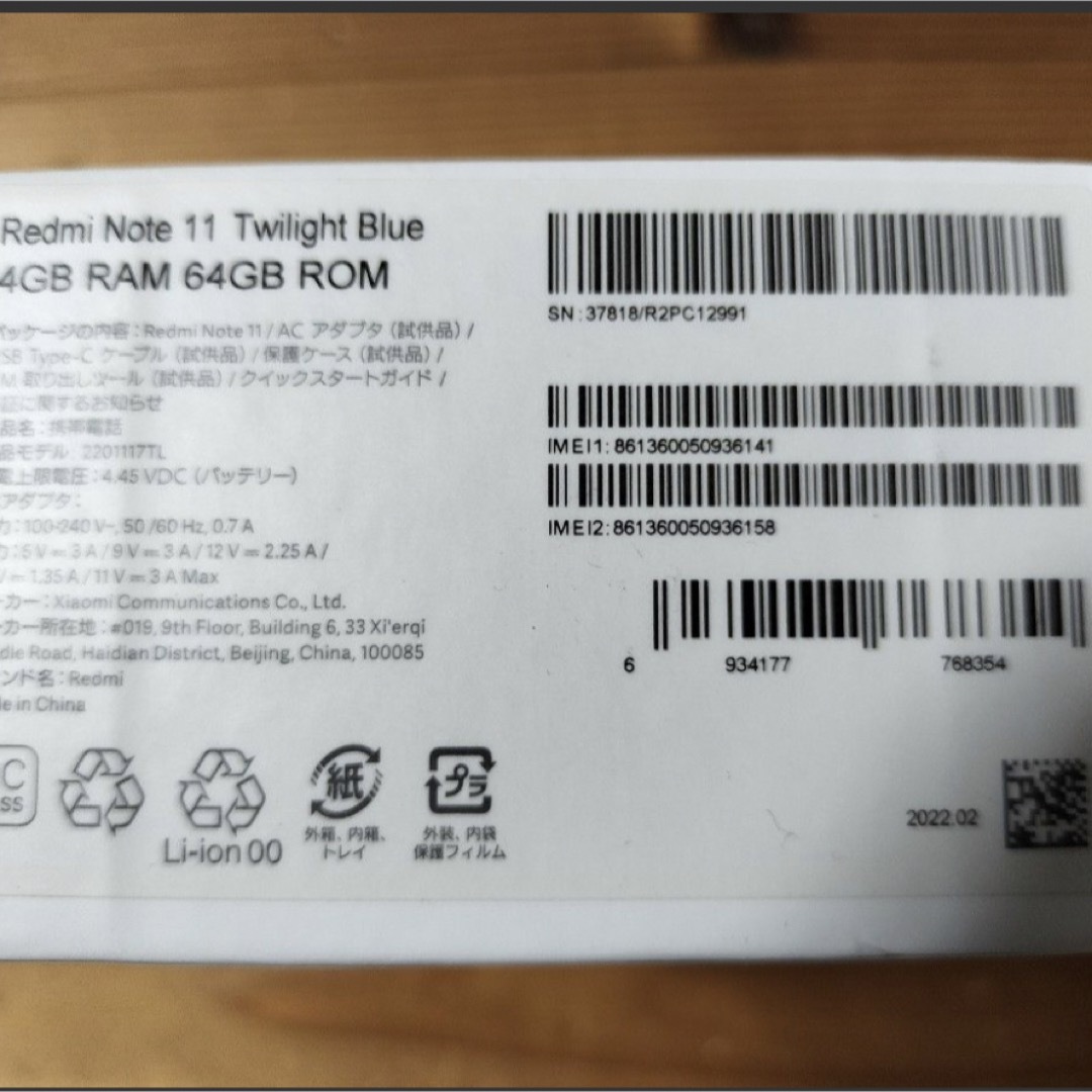 美品「Xiaomi 国内版 Redmi Note 11 トワイライトブルー」 1