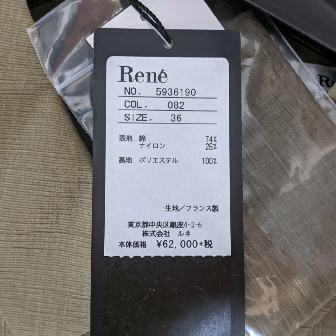 【タグ付き未使用】Rene ワンピース