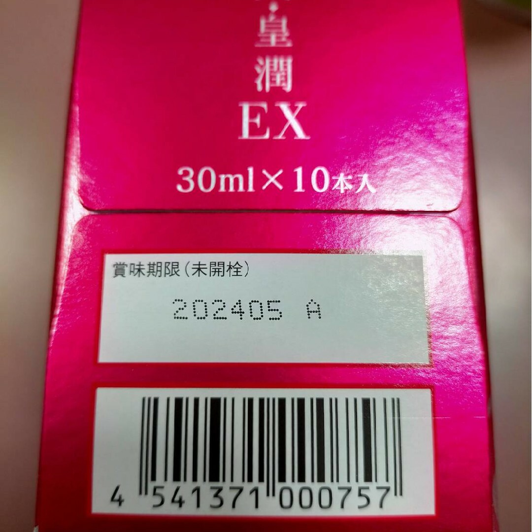 エバーライフ 美・皇潤EX 10本 7箱の通販 by ミルキー's shop｜ラクマ