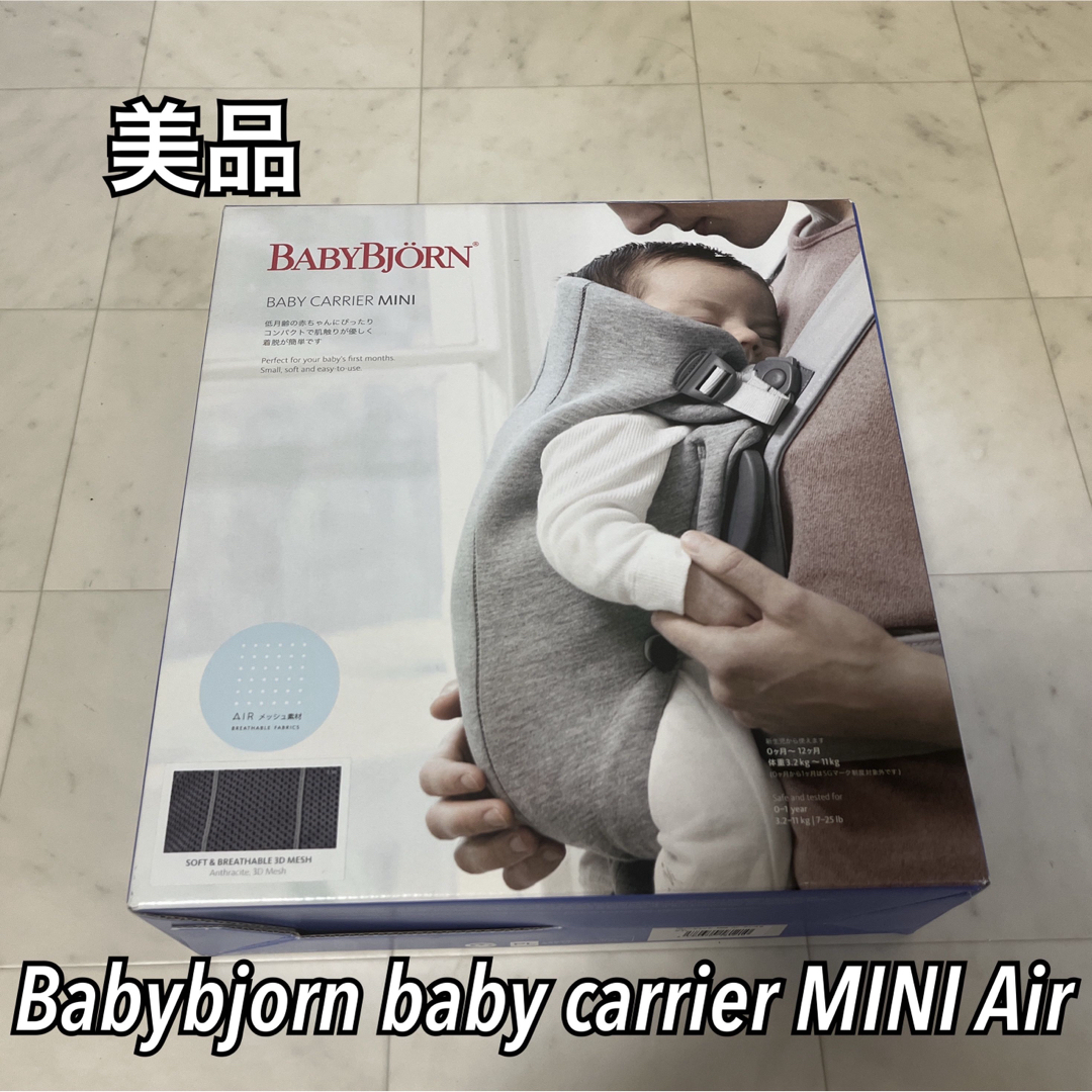 【美品】Babybjorn baby carrier MINI Air