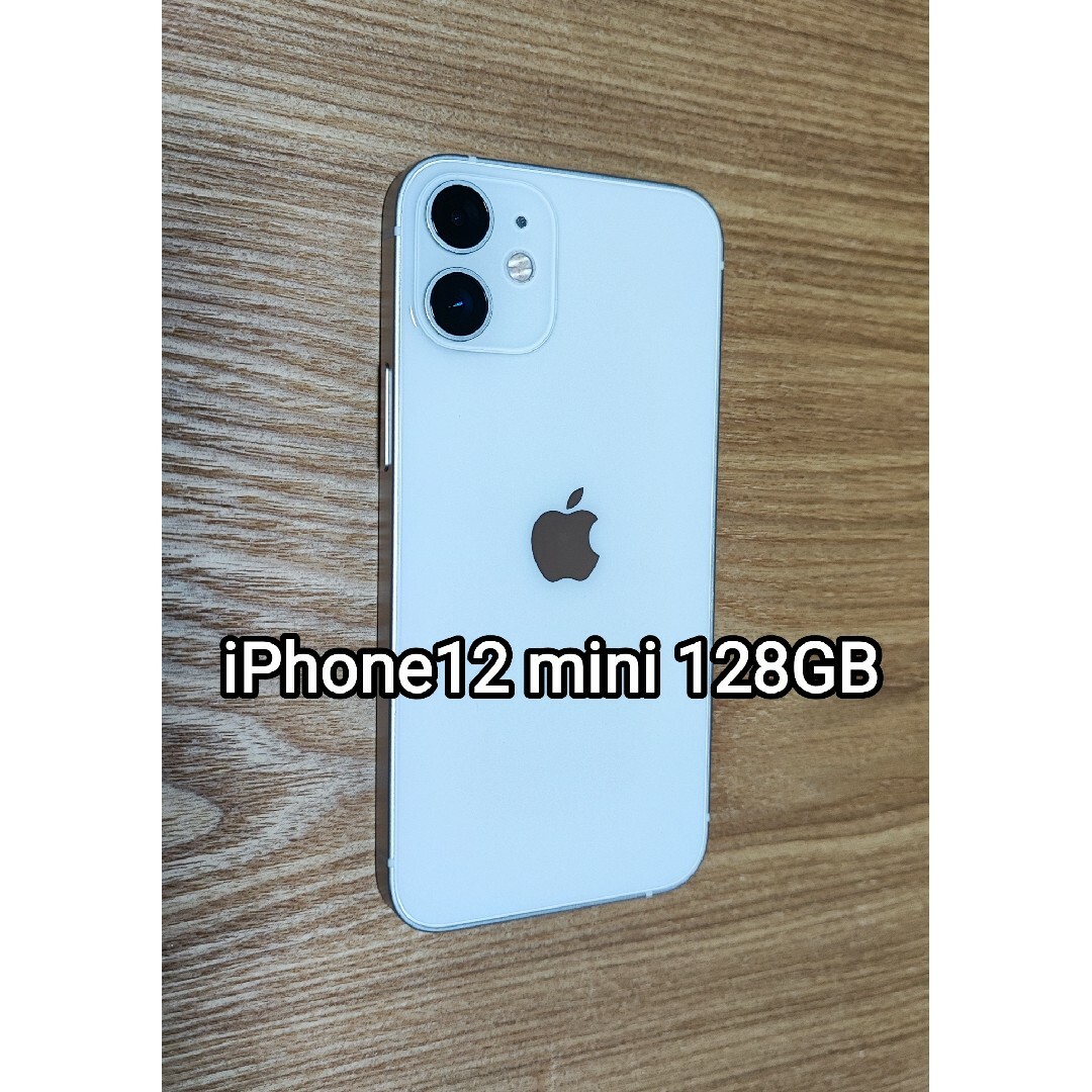 54インチ内蔵ストレージ容量iPhone12 mini 128GB ホワイト SIMフリー