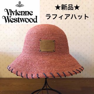 Vivienne Westwood - 新品 ヴィヴィアンウエストウッド 麦わら帽子