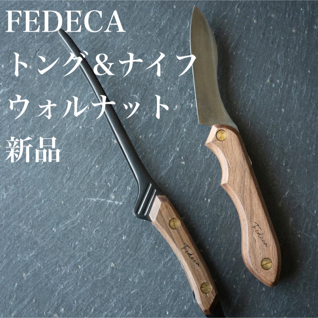 送料無料(沖縄配送) 【新品/未開封】 FEDECA フェデカ ナイフ \u0026