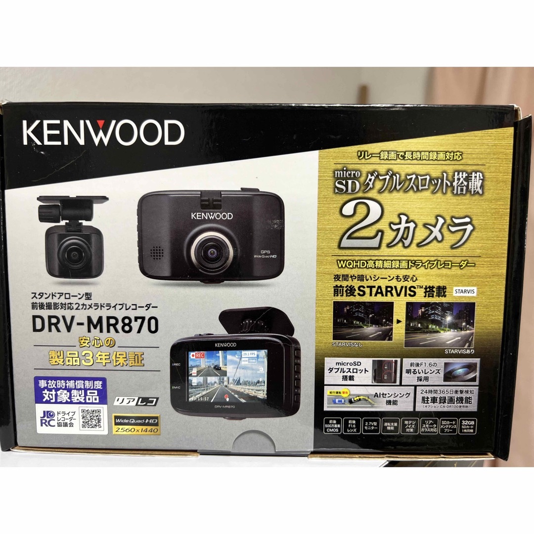 【新品】KENWOOD ドライブレコーダー　前後