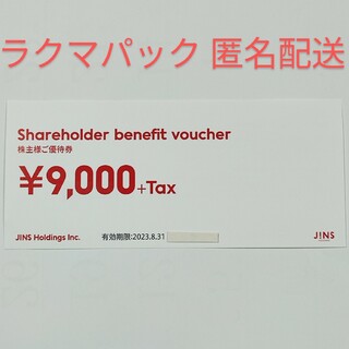JINS 株主優待券 9000円分＋Tax(ショッピング)