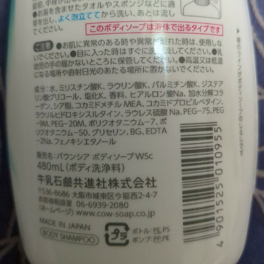 牛乳石鹸(ギュウニュウセッケン)のjun様ボディソープ ホワイトソープの香り本体(480ml) コスメ/美容のボディケア(ボディソープ/石鹸)の商品写真