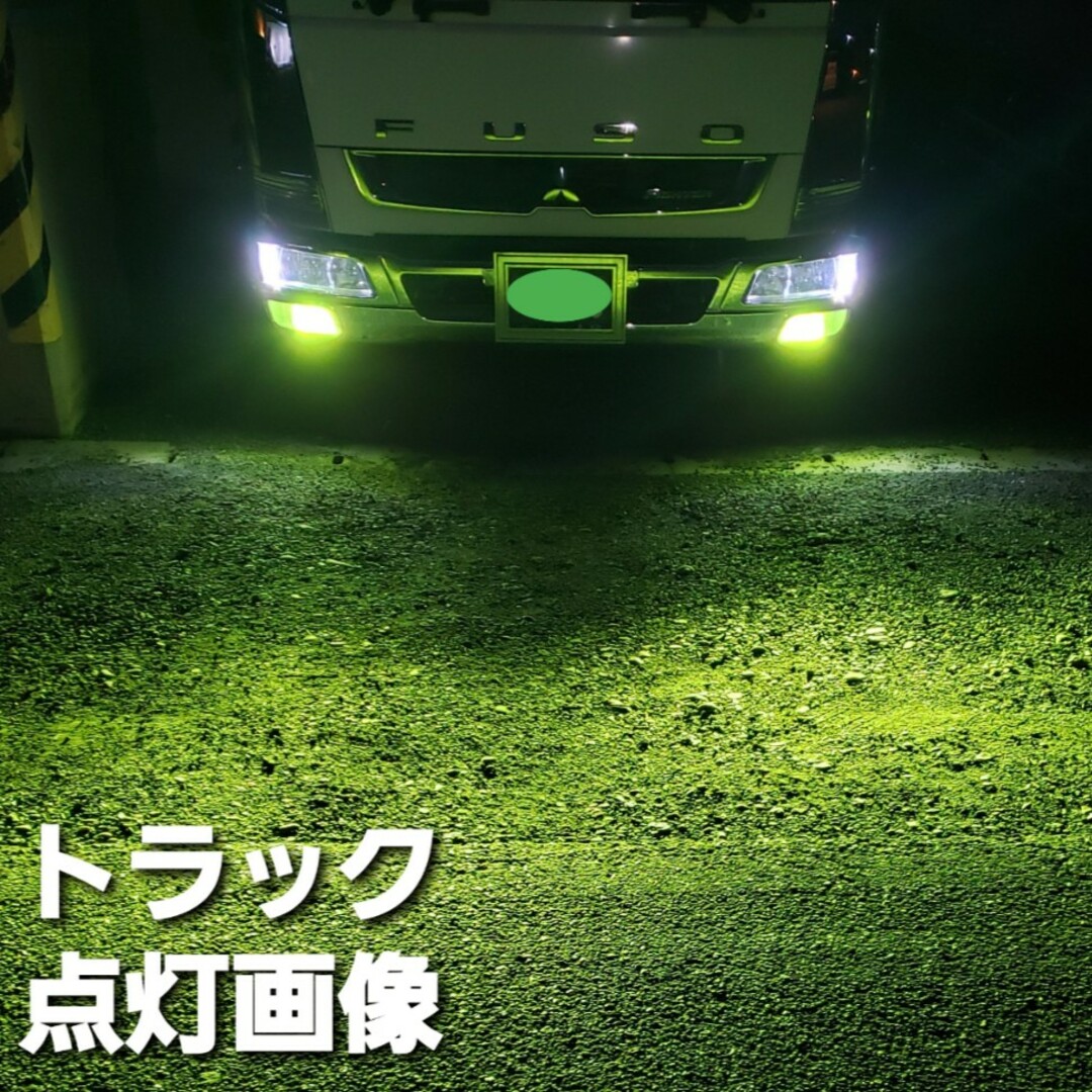 H3 LED フォグランプ 12V 24V 兼用 車 トラック レモングリーン 自動車/バイクの自動車(トラック・バス用品)の商品写真