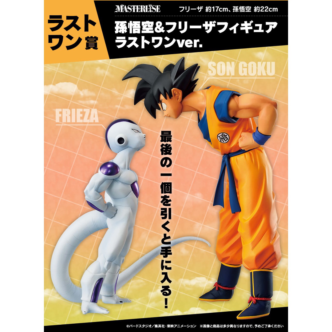 ドラゴンボール 一番くじ  ラストワン賞 フリーザ フィギュア おまけつき