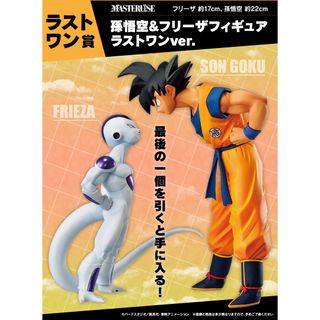 ドラゴンボール(ドラゴンボール)のラストワン賞 孫悟空&フリーザフィギュア 一番くじドラゴンボール(アニメ/ゲーム)