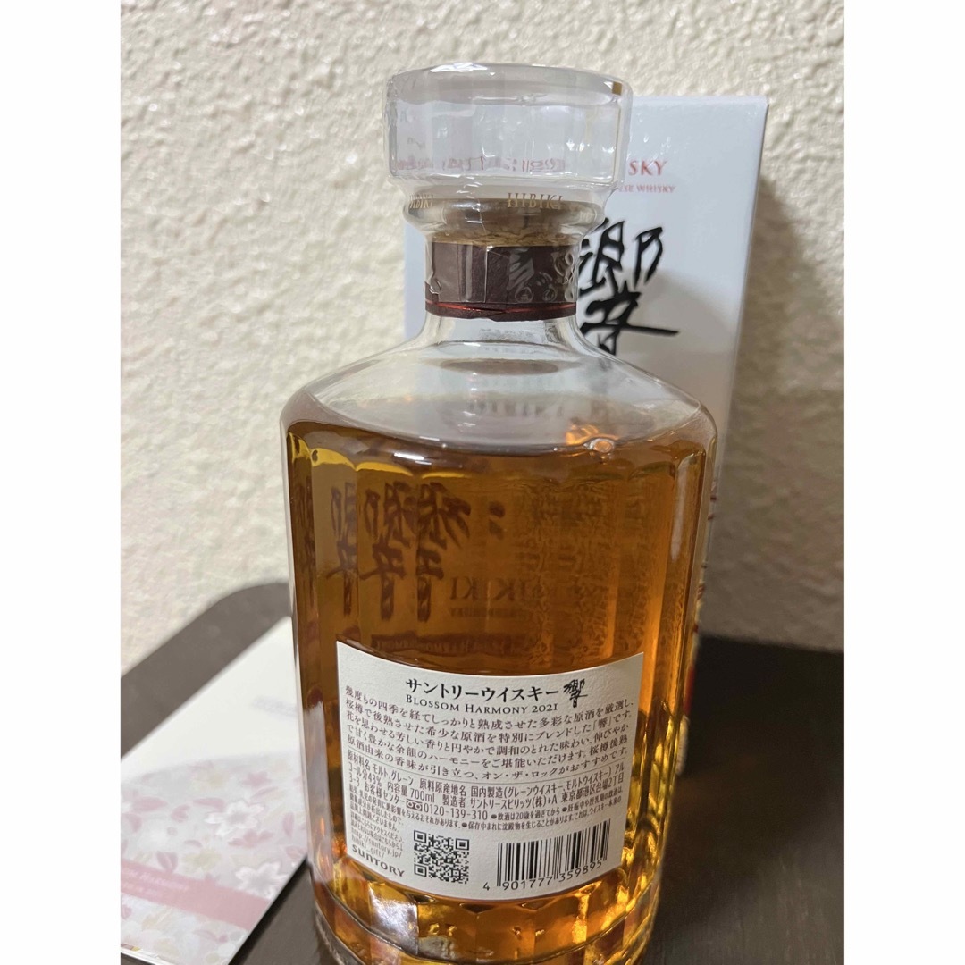 サントリー - 山崎リミテッドエディション2021、響ブロッサム