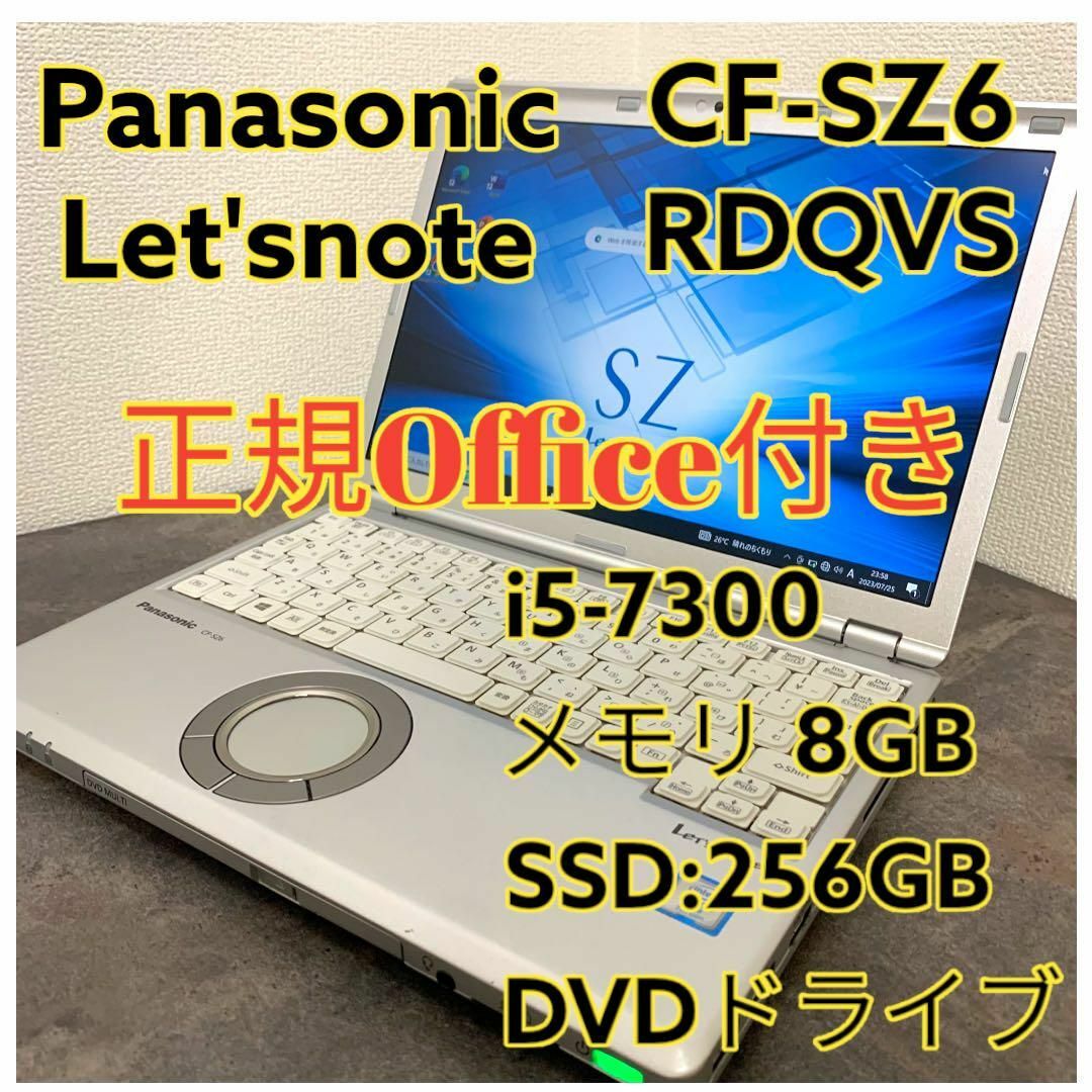 Office付きPanasonic レッツノートSZ6RDQVSノートパソコン