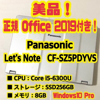 パナソニック(Panasonic)のOffice付‼️ Let's Note　CF-SZ5PDYVS　ノートパソコン(ノートPC)