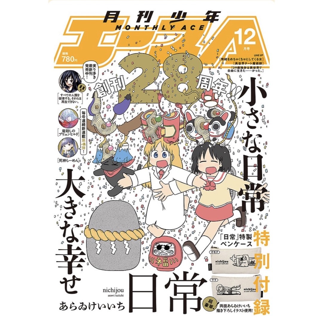 角川書店(カドカワショテン)の月刊少年エース 2022年12月号 エンタメ/ホビーの漫画(漫画雑誌)の商品写真