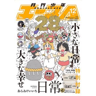 角川書店 - 月刊少年エース 2022年12月号