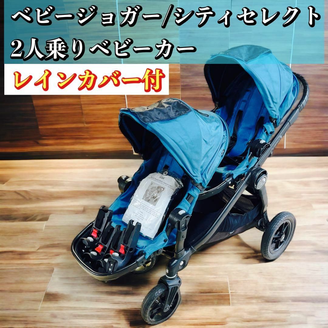 ベビージョガー シティセレクト / ブルー 二人乗りベビーカー
