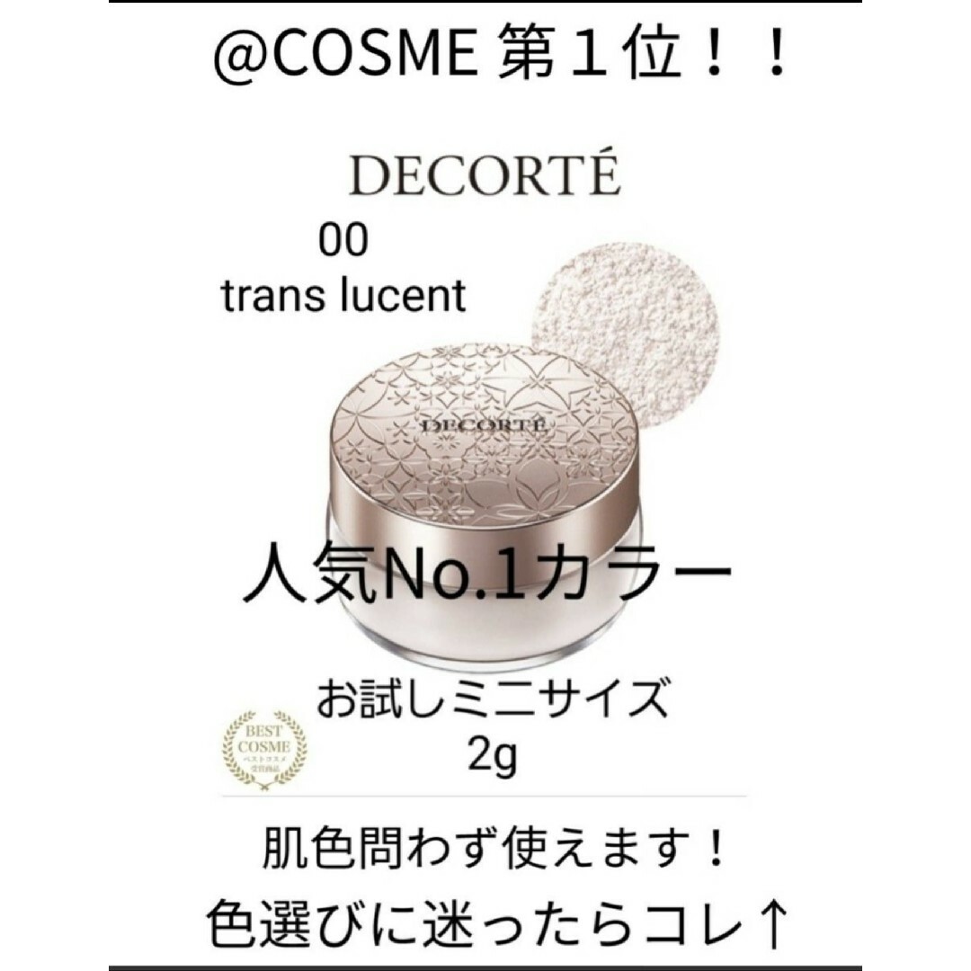 超高品質で人気の COSME DECORTE コスメデコルテ フェイスパウダー 00