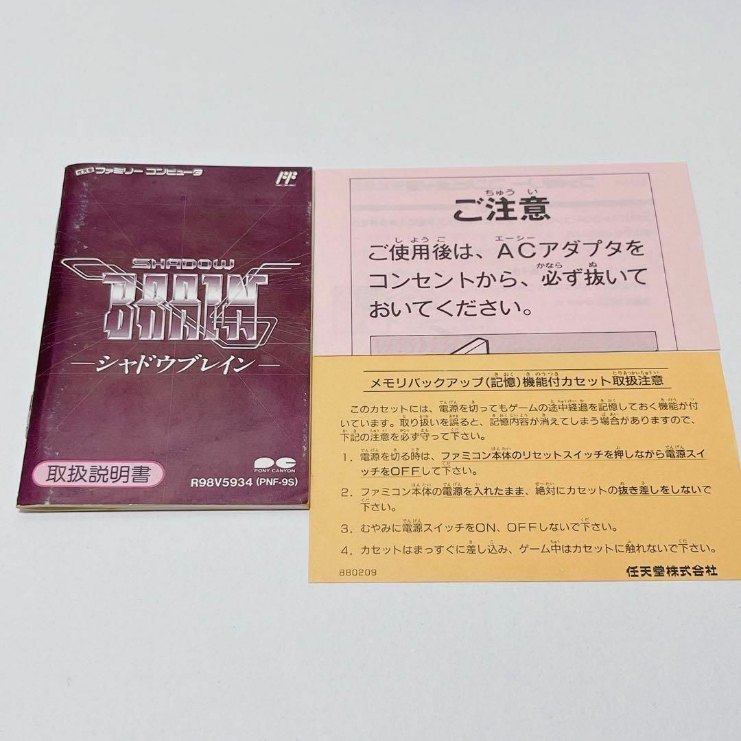 シャドウブレイン/付属品完備 ファミコンソフト 任天堂 SHADOW BRAIN