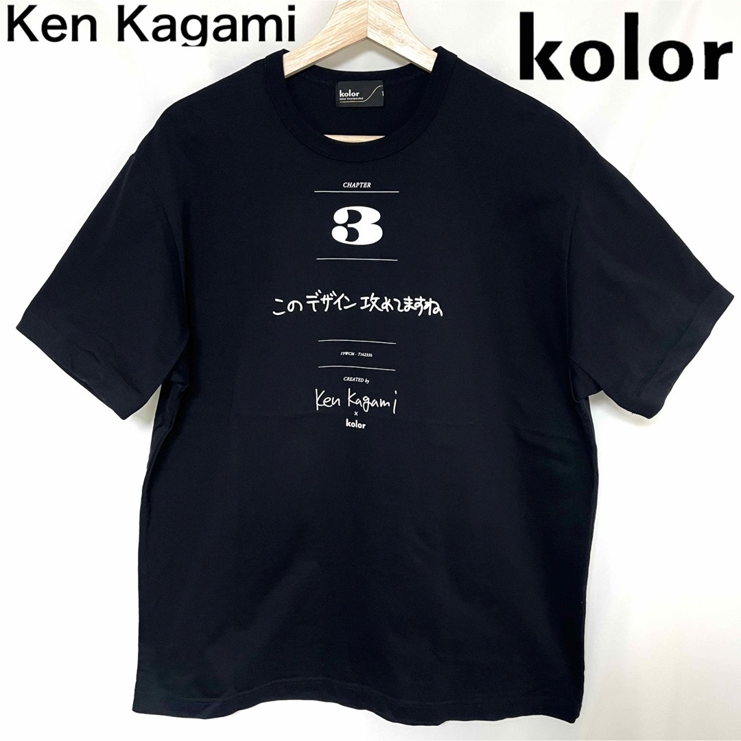 kolor × Ken Kagami Ｔシャツ サイズ3