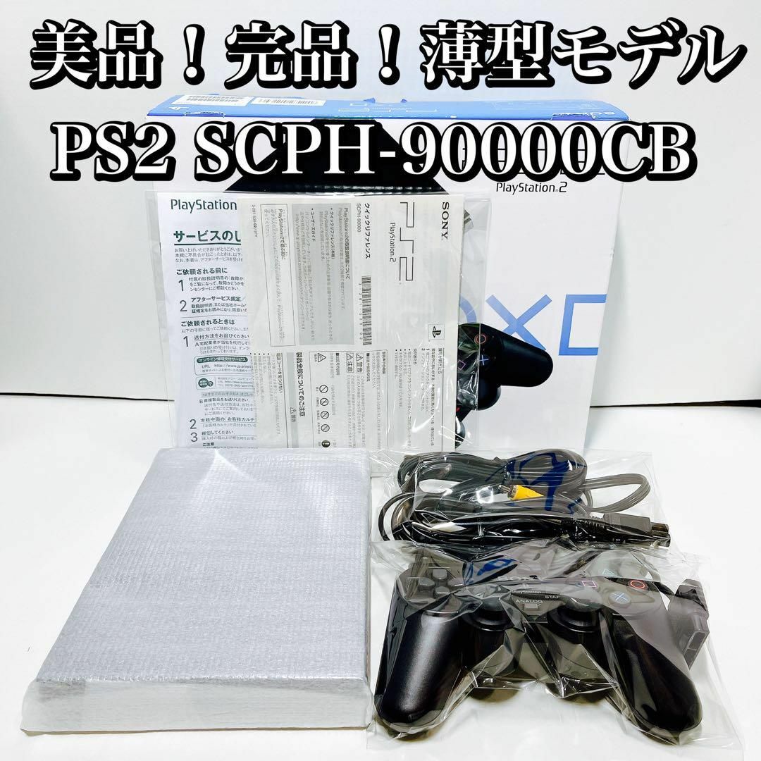 美品！箱付き完品 SONY PS2 SCPH-90000SB 薄型 プレステ2のサムネイル