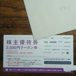 アズールバイマウジー(AZUL by moussy)のバロック ジャパン 2000円クーポン券×1 株主優待券(ショッピング)