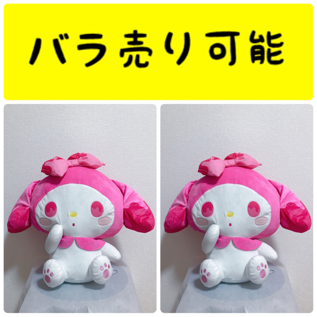 Sanrio  マイメロ  ぬいぐるみ　2点セット